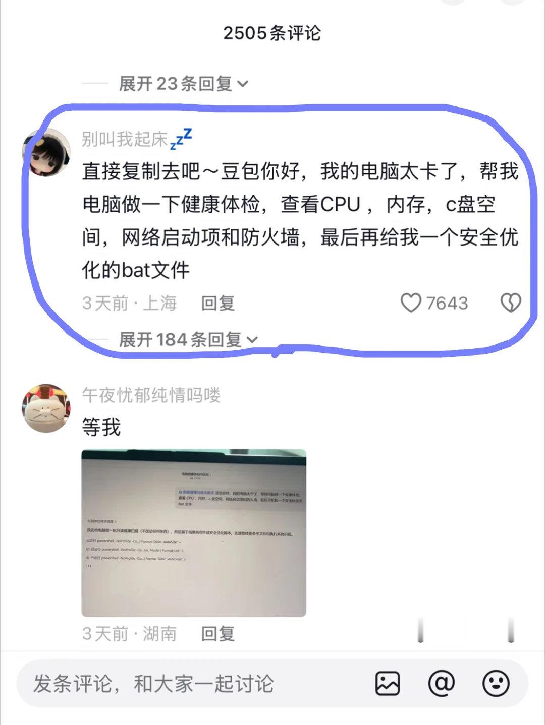 朋友的电脑能用三四年，我的电脑用一两年就开始摆烂，打开什么都慢半拍，我一度以为只能换新的了。最近问了下朋友才知道是C盘的问题，我就用豆包清了一下，居然又顺滑回来。原来它没坏，只是被我塞太满了#懂大学生的还得是豆包##豆包开学送会员##豆包agent##C盘爆了##C盘清理# ​