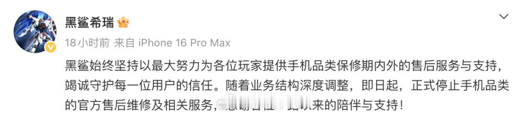 【 7月29日，界面新闻分别向黑鲨京东自营官方旗舰店和黑鲨天猫旗舰店的...