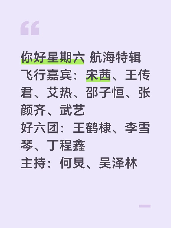 你好星期六 航海特辑