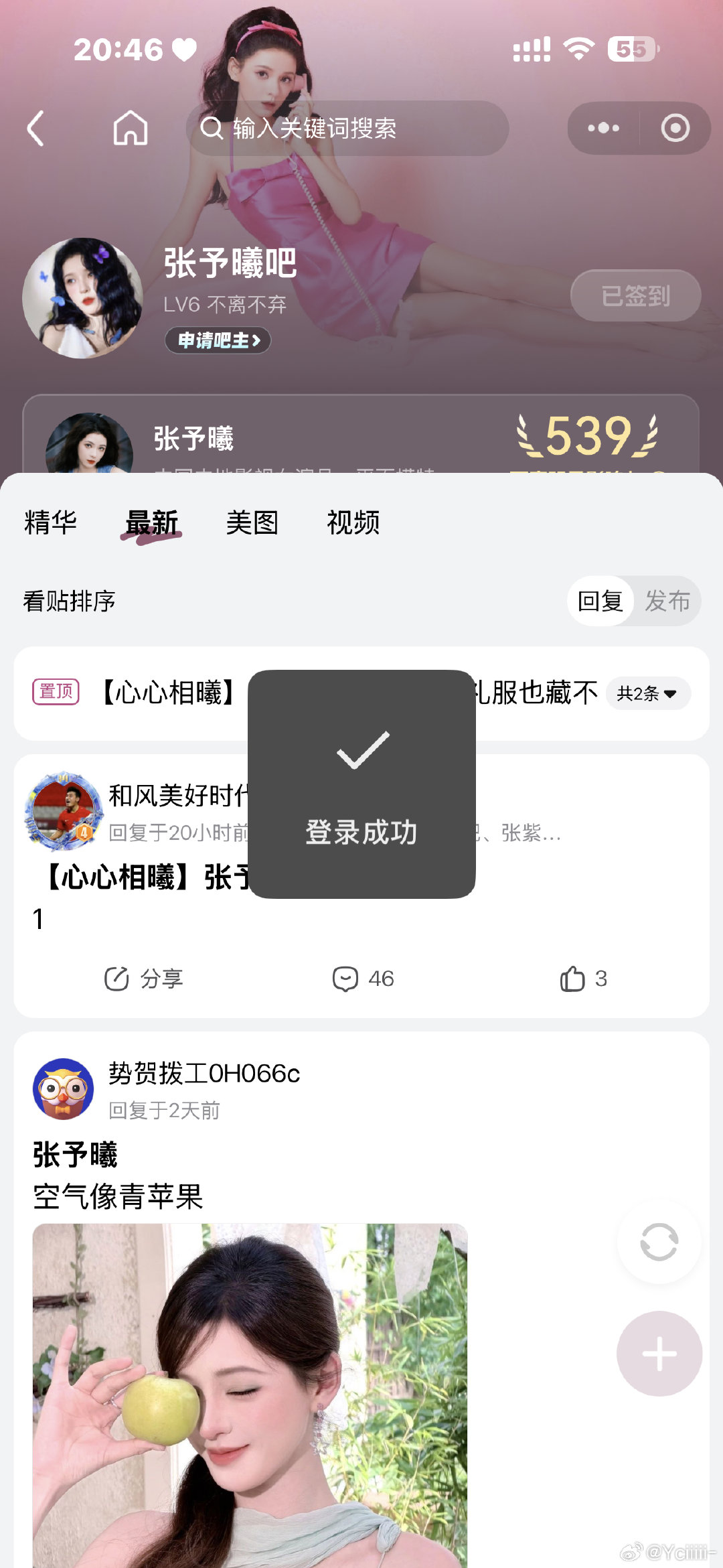 #张予曦[超话]# 8.25📕🍊 ​ ​