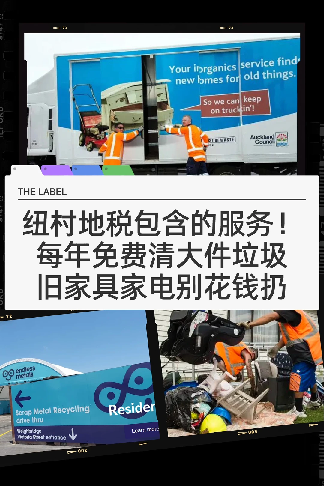 🇳🇿纽村地税包含每年一次免费大件垃圾回收