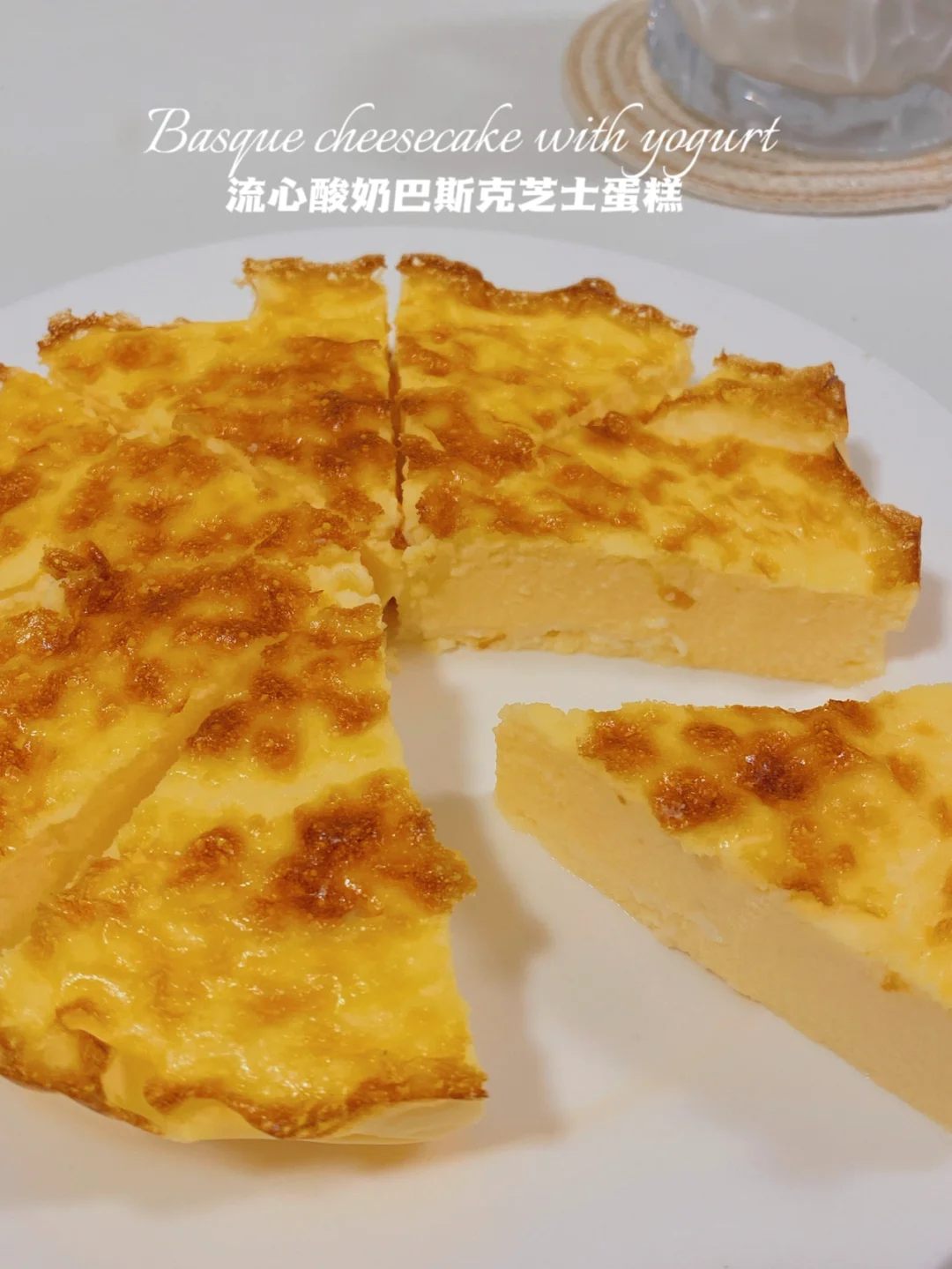 无糖油‼️酸奶巴斯克芝士蛋糕‼️0失败·仅54卡