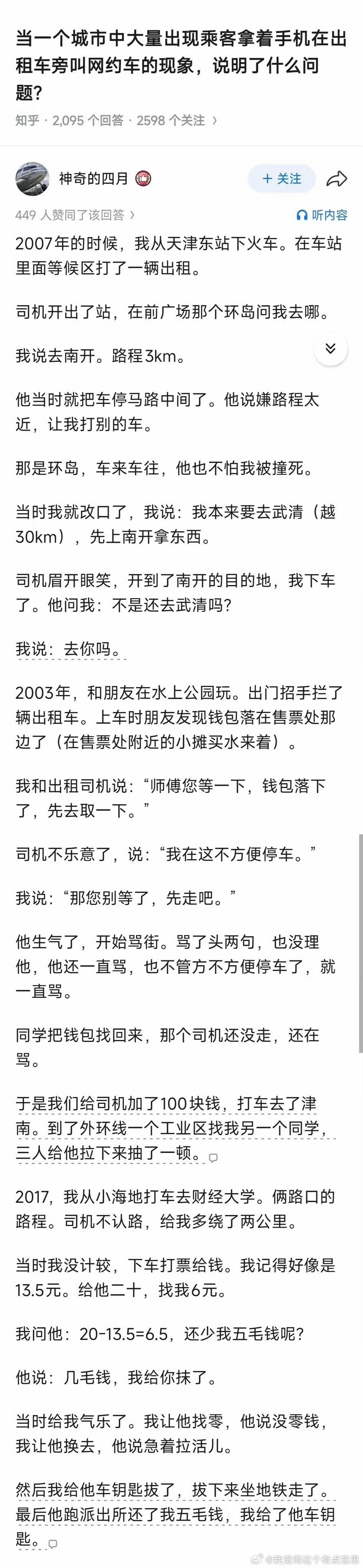 原来网约车崛起的原因主要不是因为便宜
真正的原因在这里！ ​​​