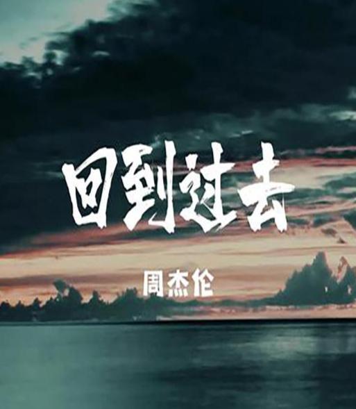 苦尽甘来！《回到过去》歌词背后，藏着刘畊宏落魄往事
 
谁能想到，经典歌曲《回到过去》的作词人，竟然是刘畊宏。
 
节目里他回忆早年经历，那段日子生活费十分拮据，连吃饭的钱都快要没有。居住条件简陋，晚上只能把灯放在地上，靠着一盏昏黄老旧的灯，写下动人的词句。
 
困顿的生活，反而成为创作的养分。那些