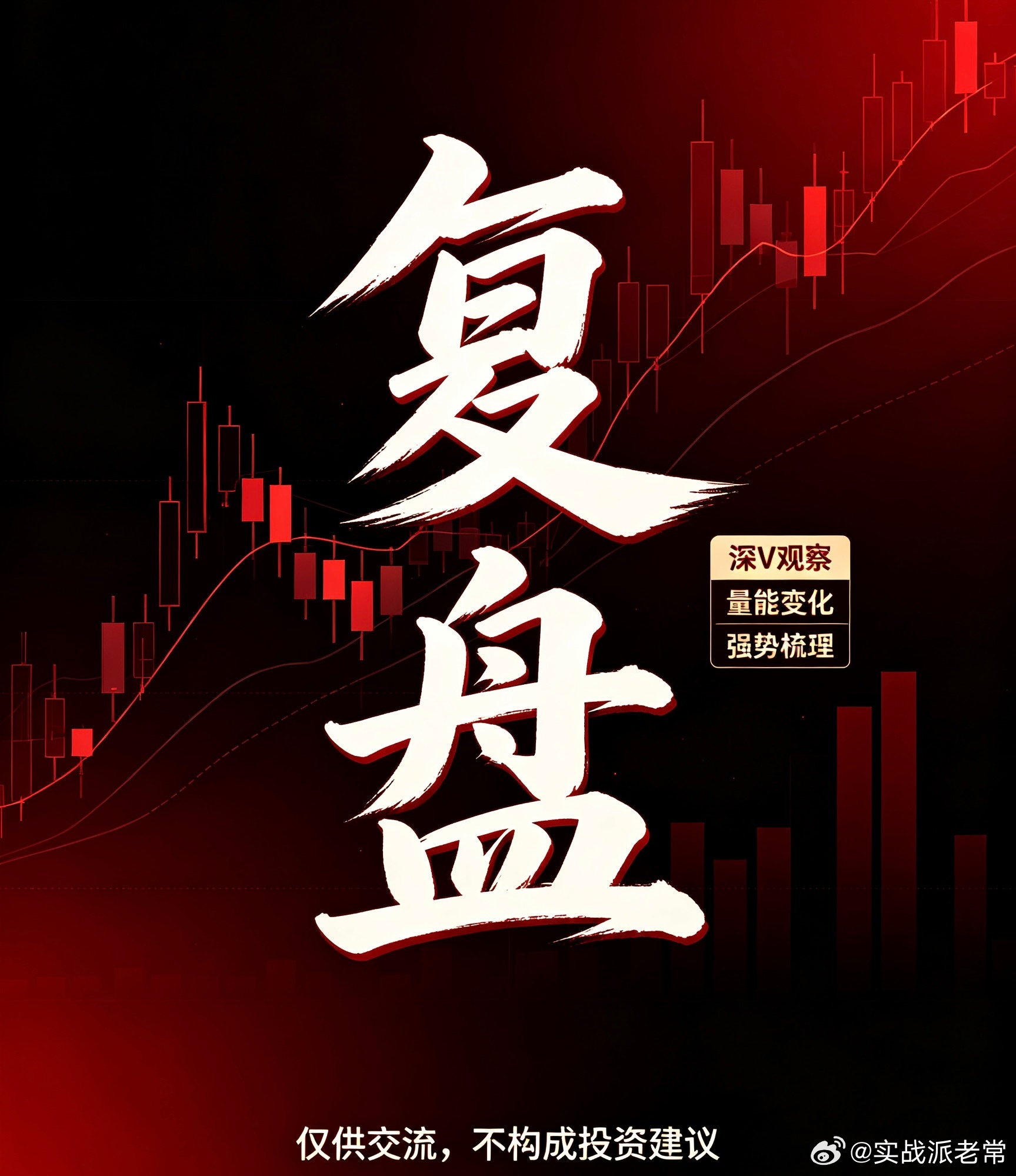 午评：指数震荡磨底，板块分歧加大，切忌盲目追涨

上午大盘整体维持窄幅震荡格局，多空博弈比较胶着，盘面没有出现单边大涨或者跳水行情。指数来回反复磨，赚钱效应分化明显，部分热点继续冲高，同时不少前期热门标的出现资金兑现，板块轮动速度进一步加快。

盘面上来看，AI算力硬件依旧保留热度，PC ​