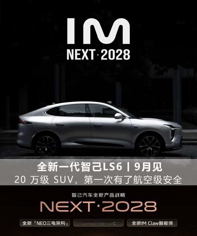 全新一代智己LS6