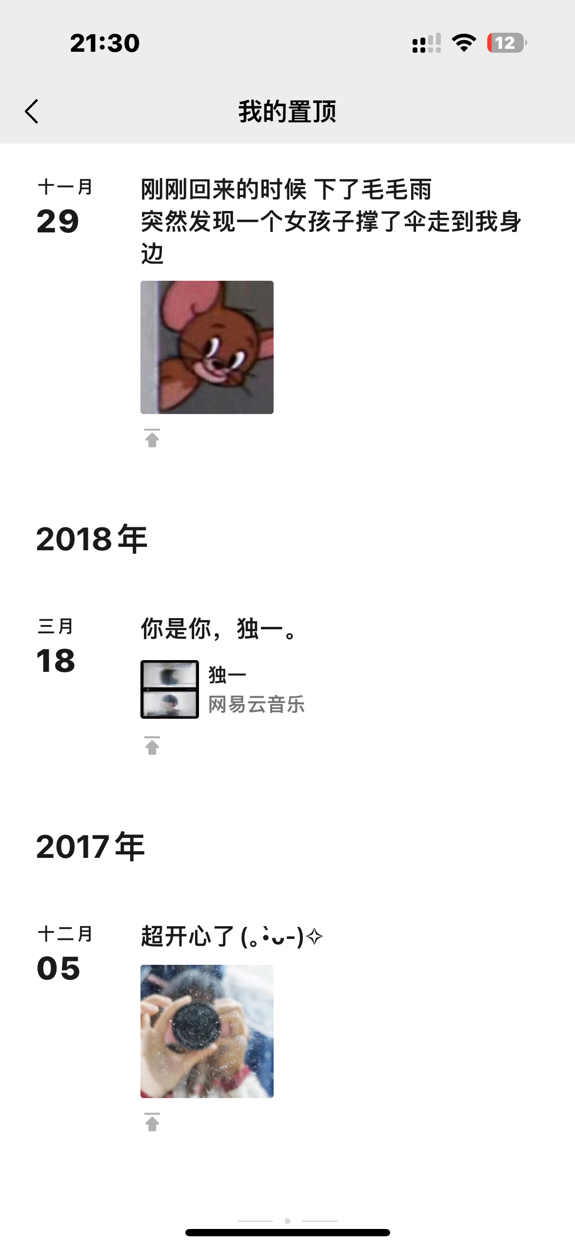 微信的置顶功能一直没启用，因为原先我觉得每一条朋友圈都是珍贵的当下，不论是什么内容，不论照片质量如何。今天翻以往的朋友圈时突然有了新想法，每一年选一条，作为人生主线。于是有了以下的内容：

最早一条是2016年发的，那会太嫩了，高中毕业和上大学，所有的事情都很新鲜。

2017年，买了人生中 ​