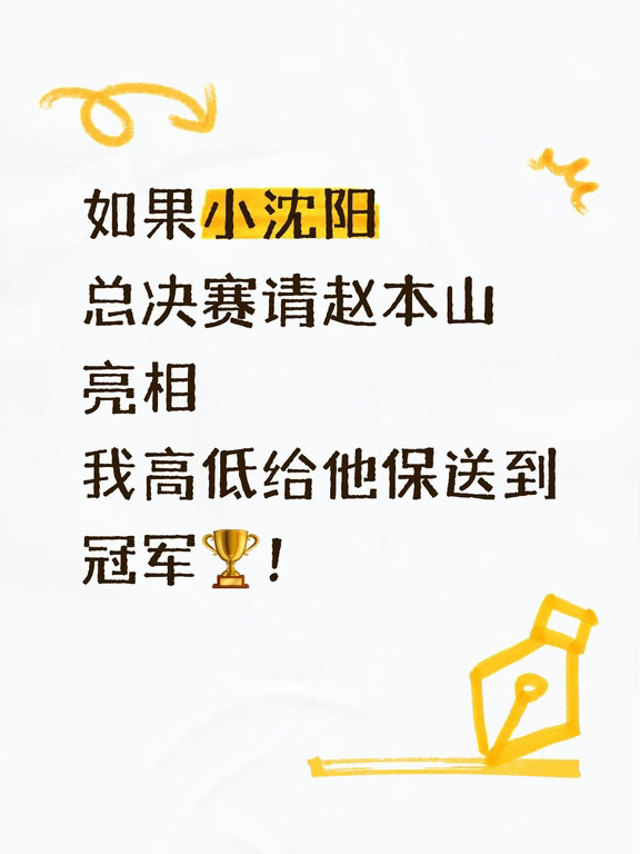 小沈阳请出大招—赵本山！ 我想当春晚看！