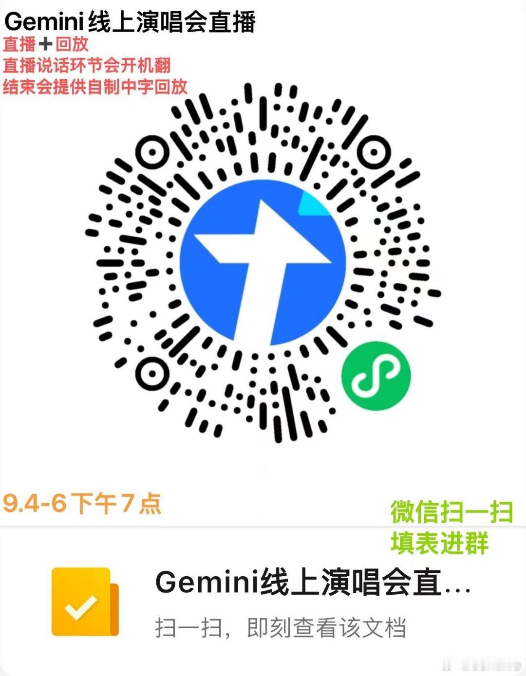 #geminifourth[超话]# 9.4-6下午7点
gemini线上演唱会直播
电脑平板手机电视都可以看直播 可投屏
高清高帧原画质直播 非会议
直播+回放 直播说话环节会开机翻 结束提供自制中字回放 ​