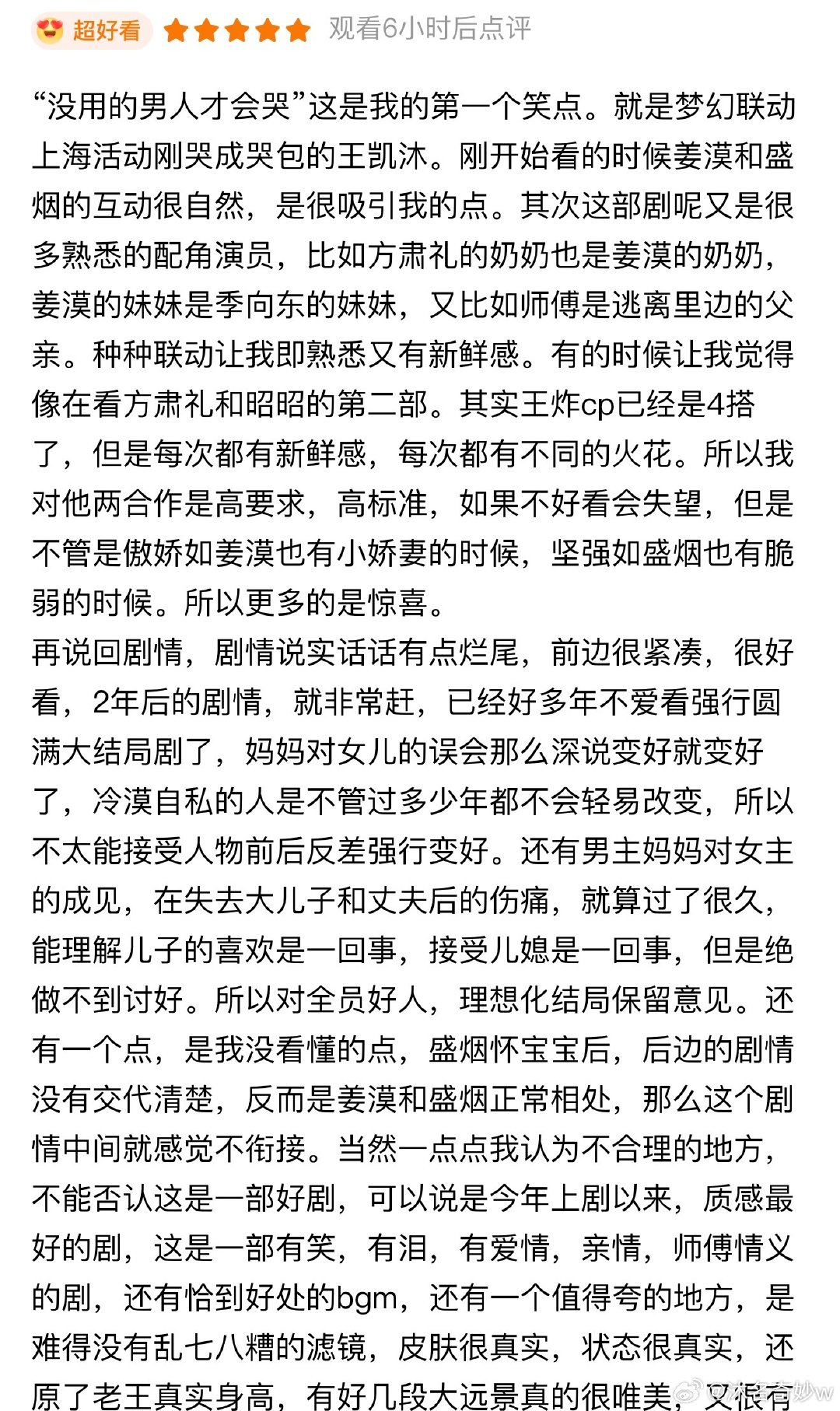 #王凯沐[超话]#  来了来了～带着我的优质剧评姗姗来迟啦～#盛律师的离婚前规则##王凯沐# ​
