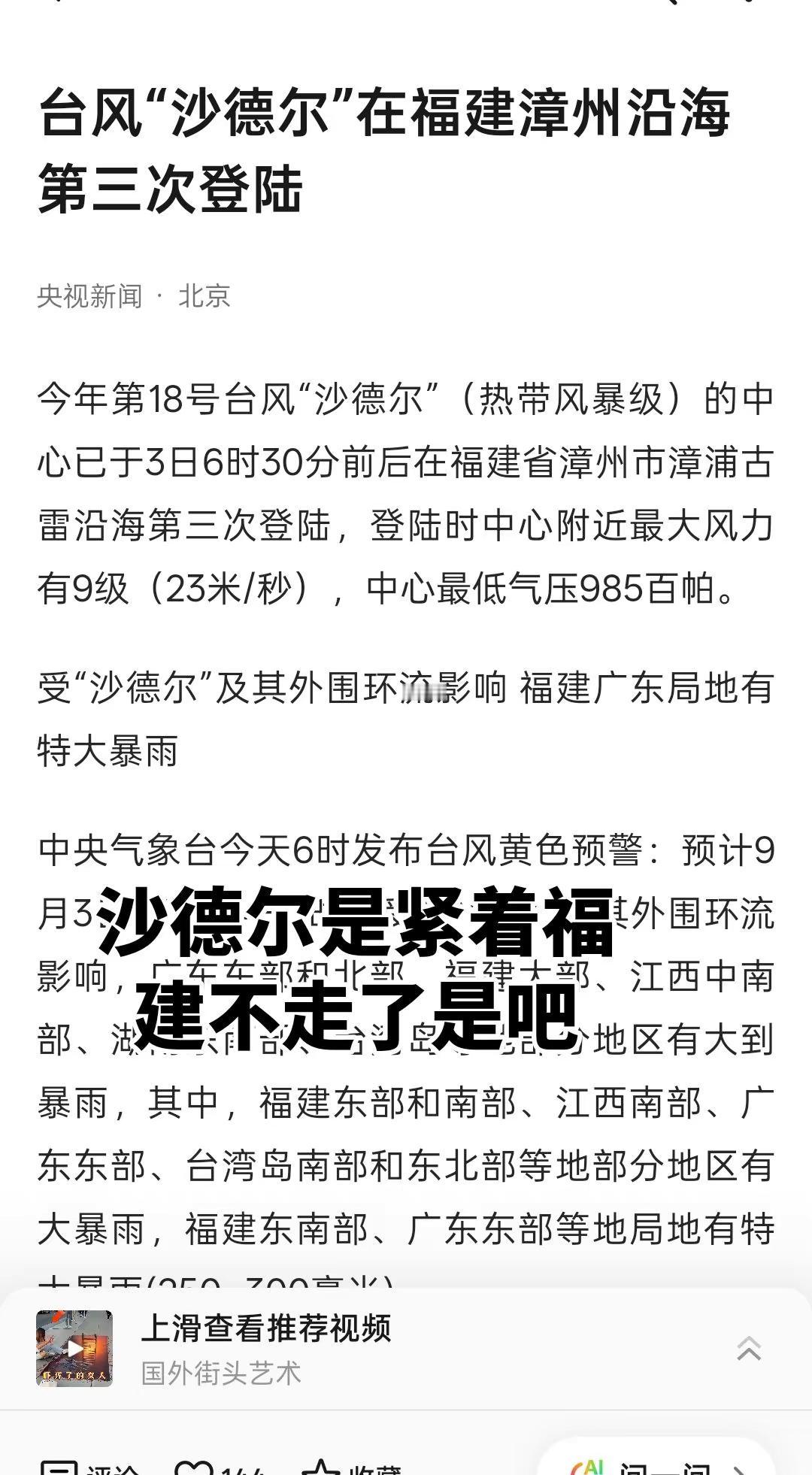⚠️台风三连登福建！9级风+特大暴雨杀到🌧️ 黄色预警已拉响，福建广东的朋友千万别出门！