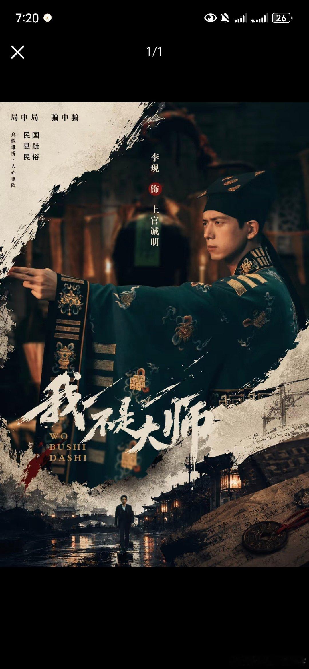 李现、李一桐主演的备受瞩目的新剧《长风起》官宣改名为《我不是大师》❗️ ​