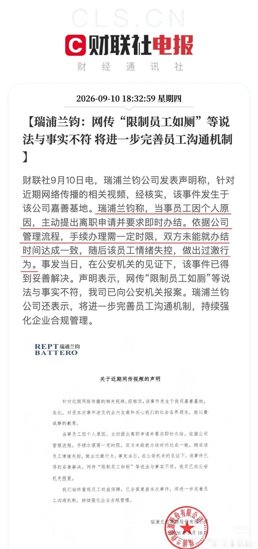 那段视频终于有出处了，是瑞浦兰均公司嘉善基地，这公司也是做电池的，根本没有限制员工如厕……

所以造谣的到底出于哪种考虑，是恶意攻击还是想搞个大新闻？这种事没有收益只有麻烦，咋想的呢

#电动兄弟# ​