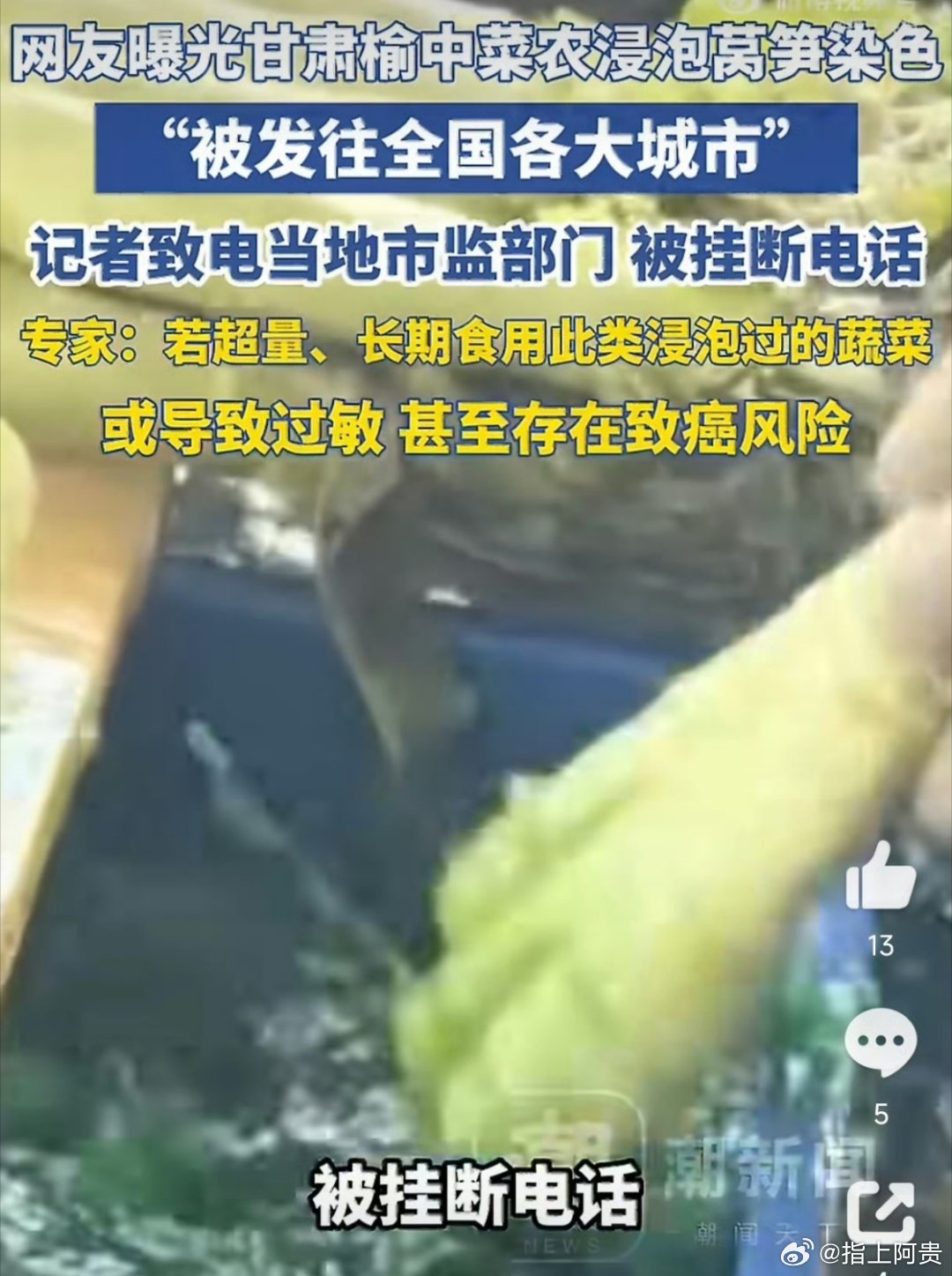 【#官方通报染色莴笋#】#6家企业收购莴笋染色被立案#9月5日，甘肃省兰州市榆中县农业农村局 榆中县市场监管局发布情况通报：针对网上反映的“莴笋收购环节染色”相关问题，榆中县农业农村局、市场监管局近日对全县53家蔬菜收购仓储经营主体进行了联合执法监督检查，发现有6家企业在莴笋收购环节违法使 ​