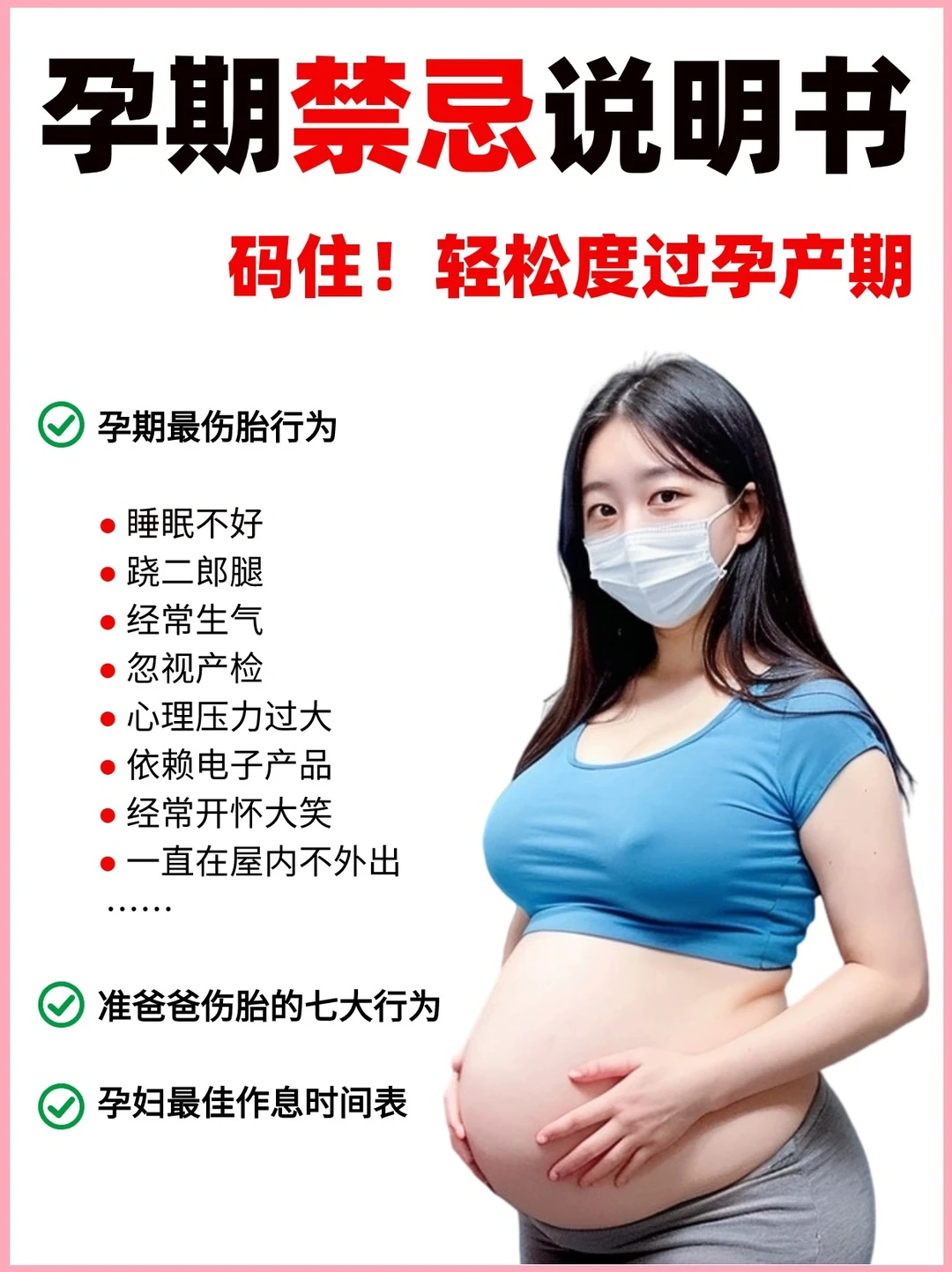 孕妈妈注意❗️怀孕必须知道的孕期🈲忌
