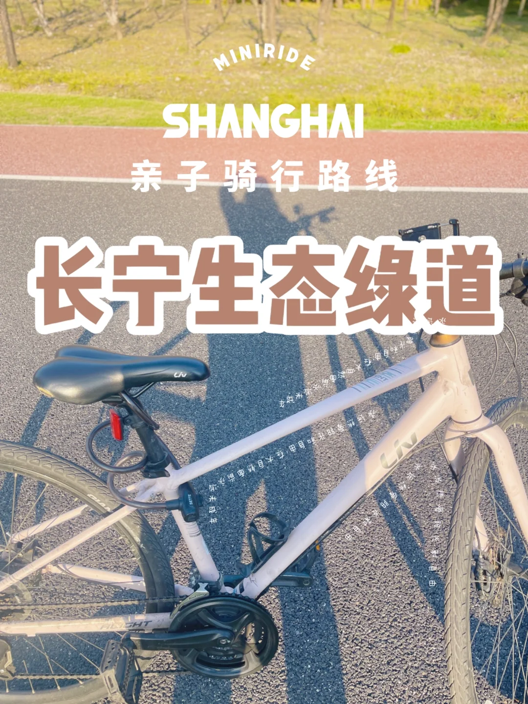 骑车去春游｜长宁绿道亲子🚴路线推荐 实测版