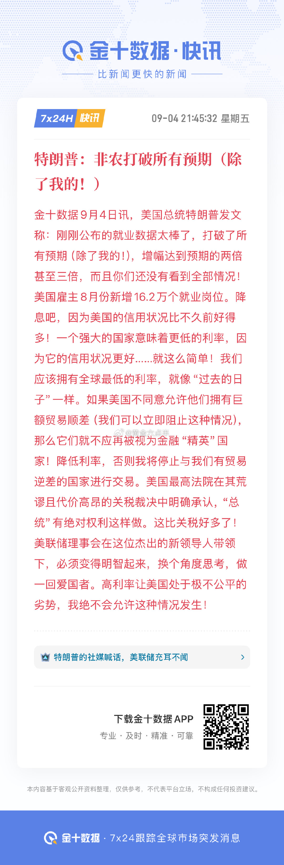 美国大非农公布之后，川普公开呼吁美联储进行降息。而这位哈塞特也在趁势帮腔，黄金大概率要V上去了。要是真的V到4500上方，那就好玩了。[坏笑][坏笑]#黄金##金价# ​​​​
