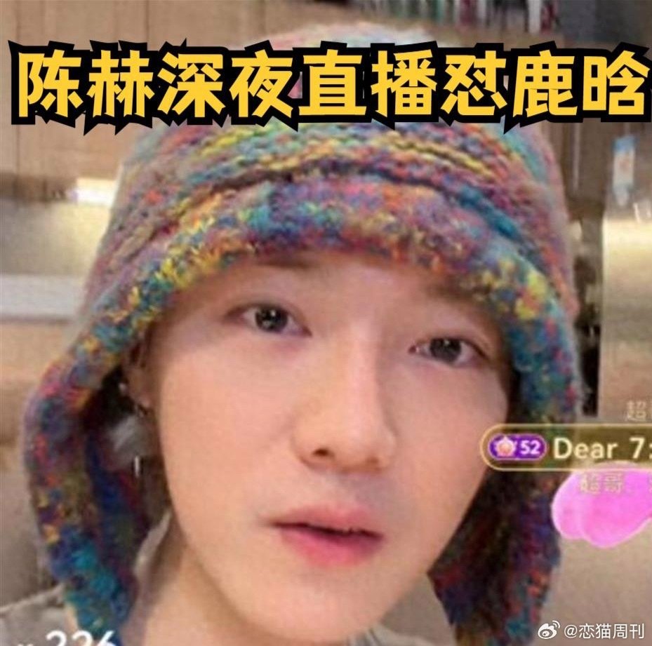 陈赫直播间惊现鹿晗 直播间人数飙升 早期跑男的友谊还是如此珍贵 他们关系可真好 ​