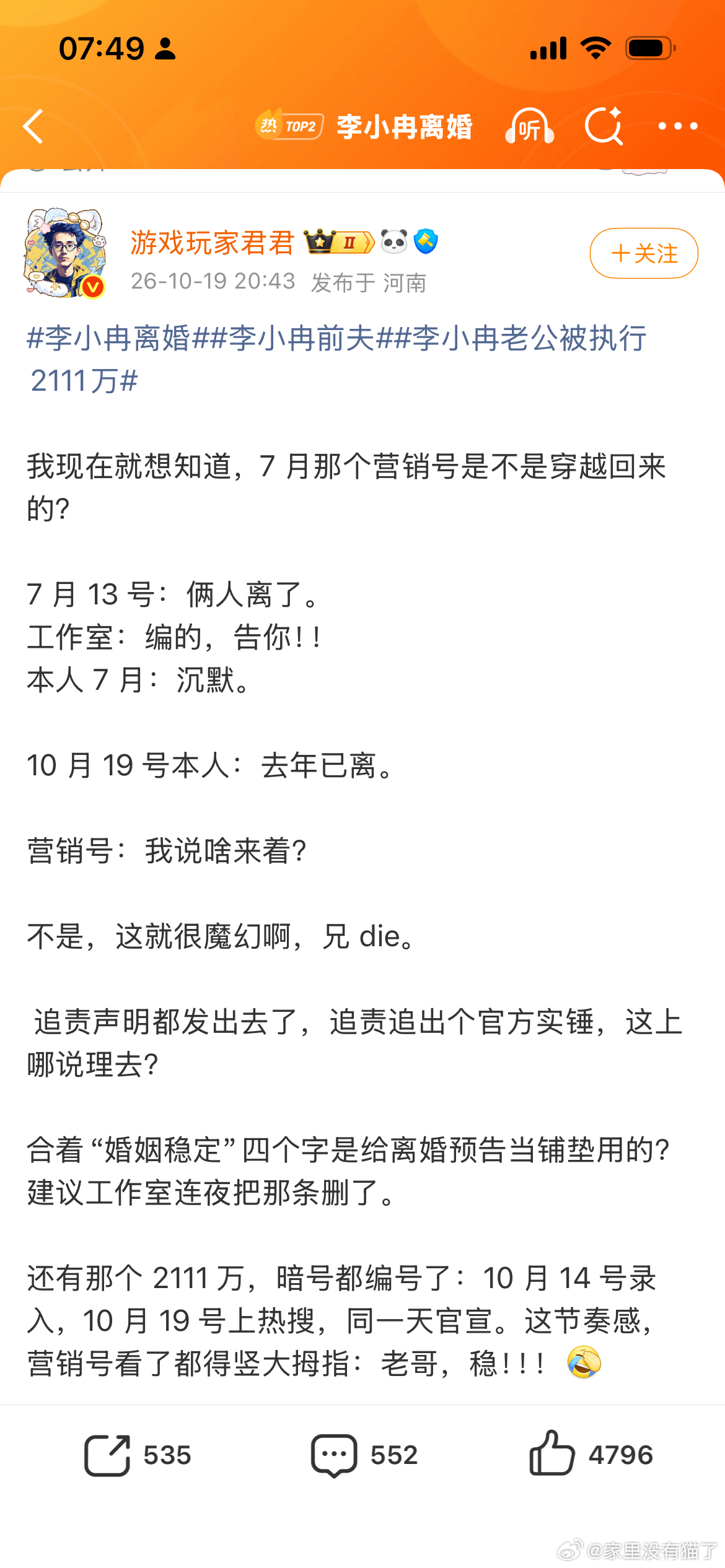 #李小冉离婚##李小冉一忍再忍不想占用公共资源#浪七还没结束时，这个爆料第一次出现至昨天发文之前，小冉姐从来没有正面回应过离婚这个事儿。
当时我直播的时候还有很多粉丝问说真的假的，我还说成年人的婚姻，这么多年了，真假哪有那么重要，但是核心问题是男方出现债务问题，离婚是法律层面最好的保 ​