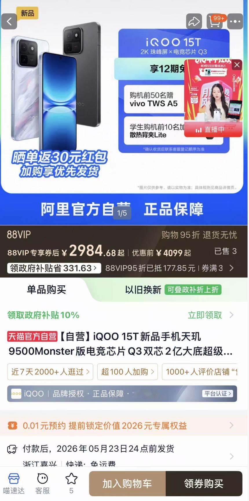 而且是发布即开售，我也第一时间下单了一台，叠加优惠后12+256GB...