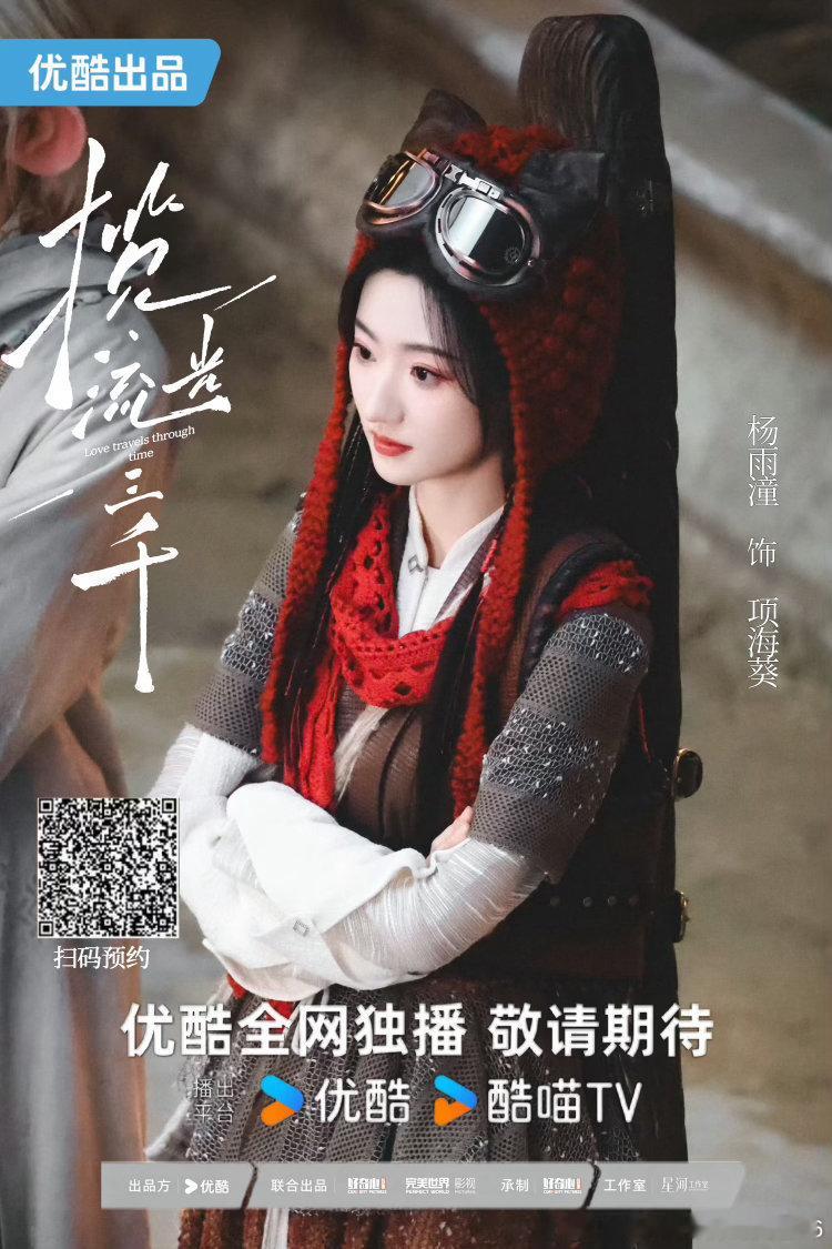 #杨雨潼新工作没王法也没劳动法# 异世寻父，于修仙界砥砺成长，项海葵鲜活又有韧劲，十分期待带来的角色✨#揽流光三千先导预告# ​
