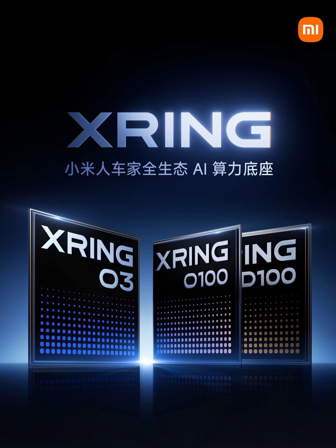 意料之中也是意料之外·小米玄戒三芯齐发布