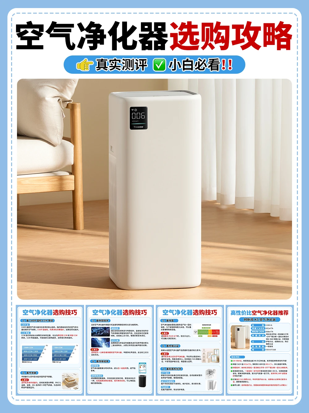 空气净化器怎么选？硬核攻略一篇看懂‼️