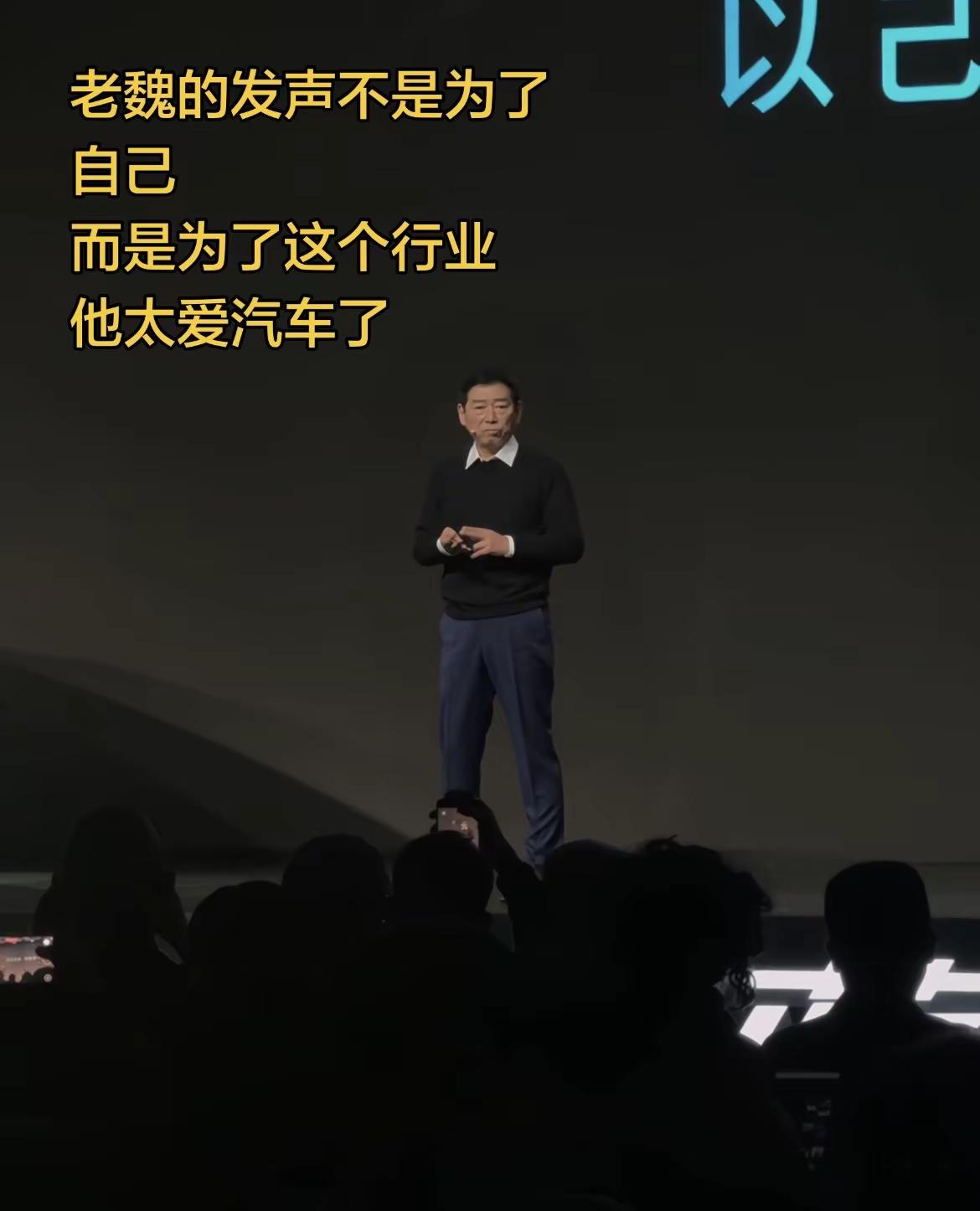 老魏的发声不是为了自己，而是为了这个行业，他太爱汽车了#长城汽车 #魏建军