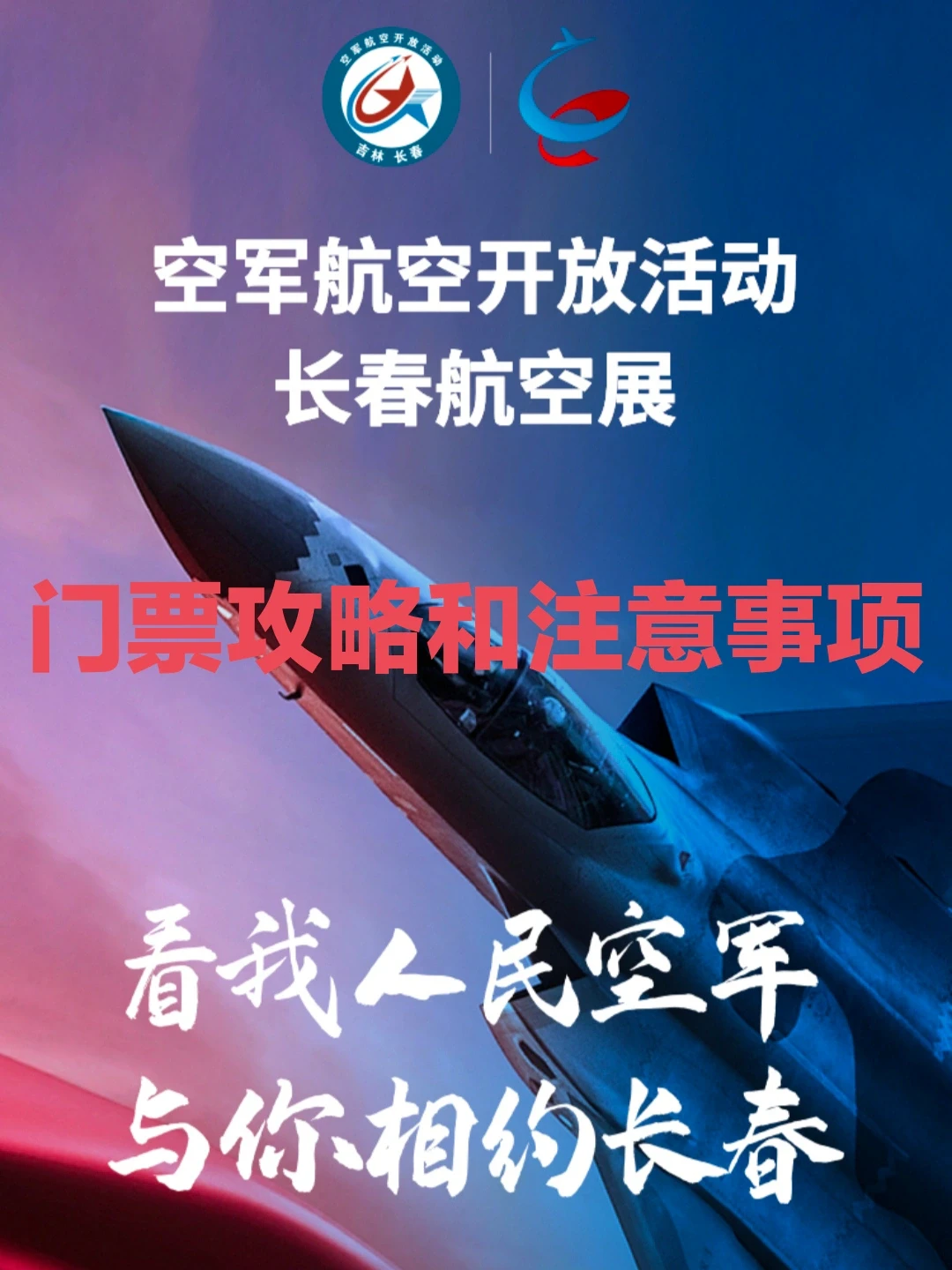 准备好了么，长春航展来了！蓝天的视觉盛宴