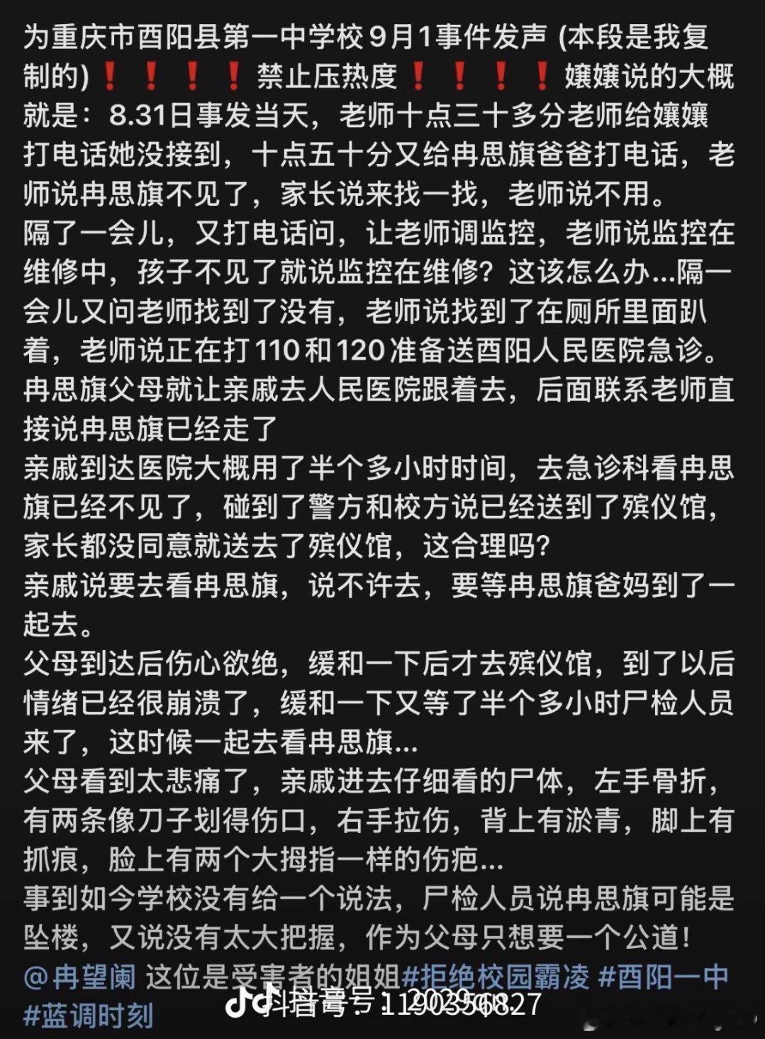 #酉阳一中高一新生入学次日身亡##酉阳一中冉思旗##校园霸凌# 拒绝校园霸凌！！故意伤害犯罪！！ ​
