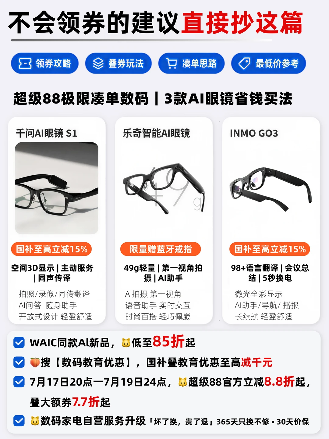 超级88 省钱干货｜领券叠券凑单全搞定