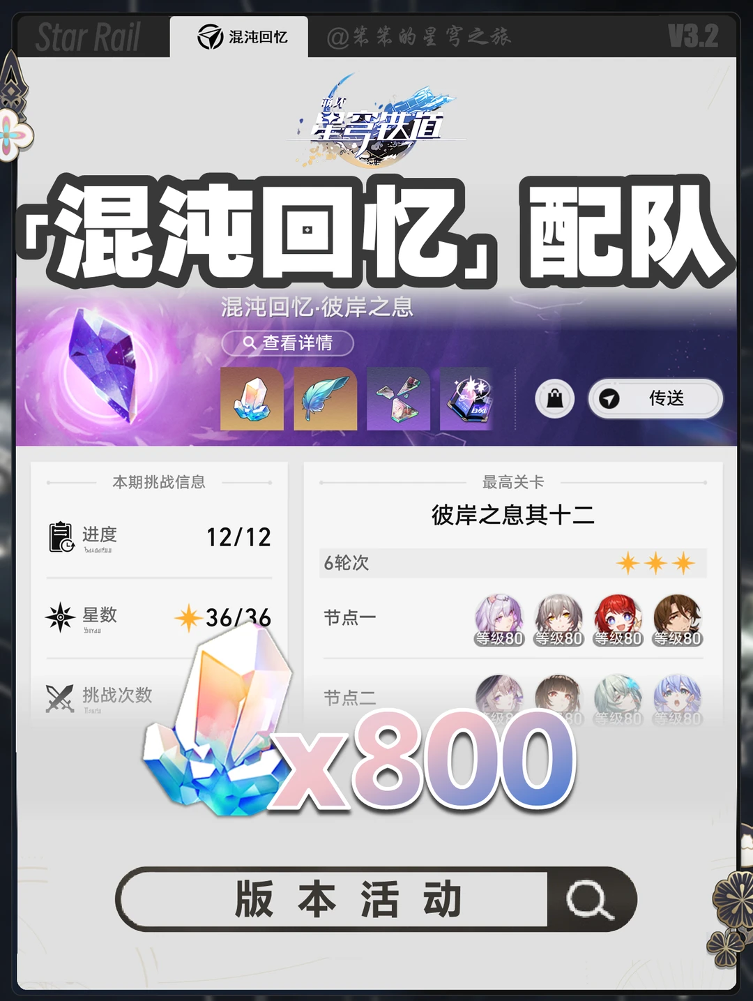 混沌回忆攻略，遐蝶，大黑塔，那刻夏上大分