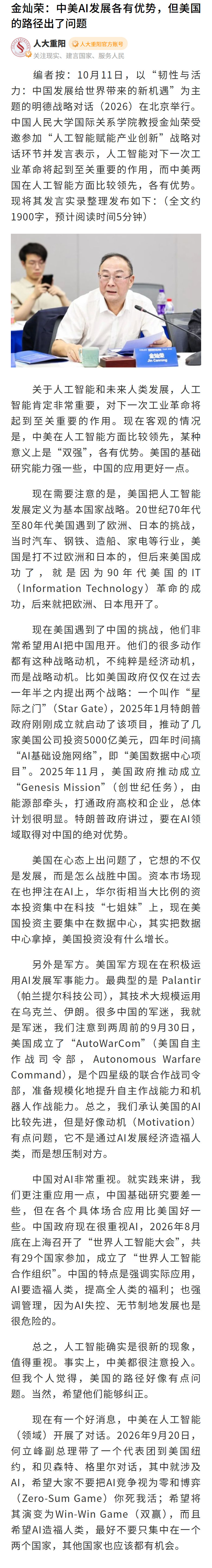 ：中美 AI 发展各有优势，但美国的路径出了问题 ​