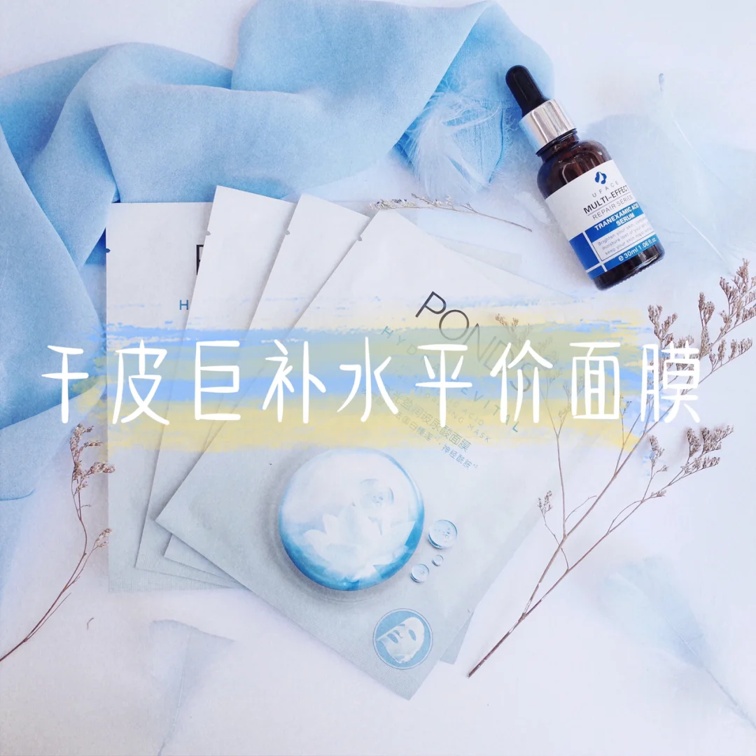 【换季干皮最爱】平价补水面膜，补水新宠