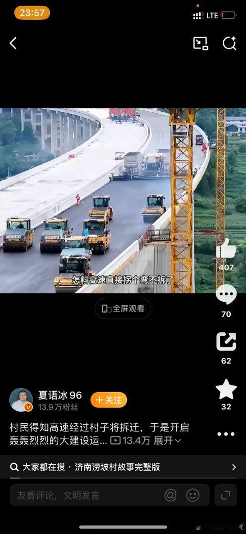 山东济南的涝坡村因济泰高速改道绕行梦碎拆迁暴富——六年前村民得知济泰高速将穿村而过需整体拆除，连夜纷纷抢建加盖，将平房升至五六层，建成大片无门窗的红砖毛坯房等待补偿。  一、起因：济泰高速原规划穿村而