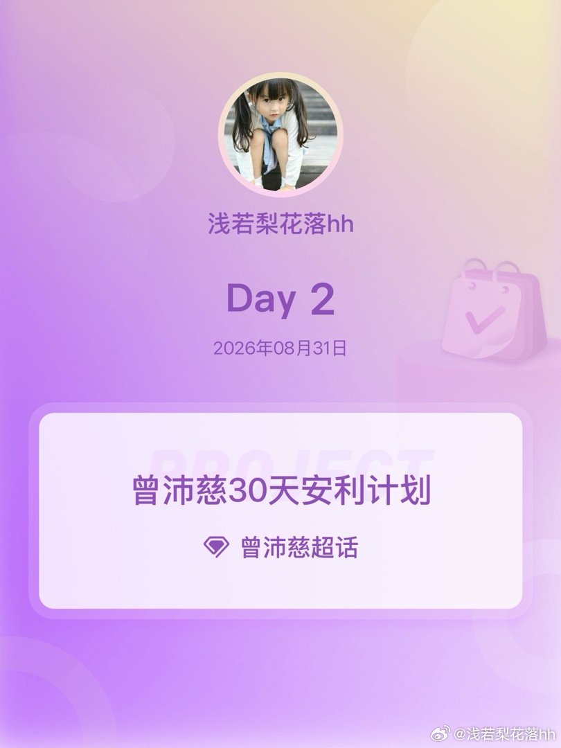 #曾沛慈[超话]##曾沛慈30天安利计划##曾沛慈30天安利计划# Day2 ​