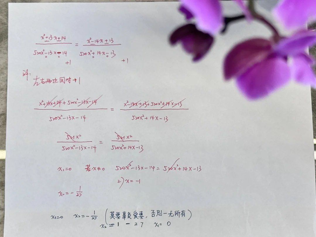 适合数学老师的接亲游戏，做数学题！
