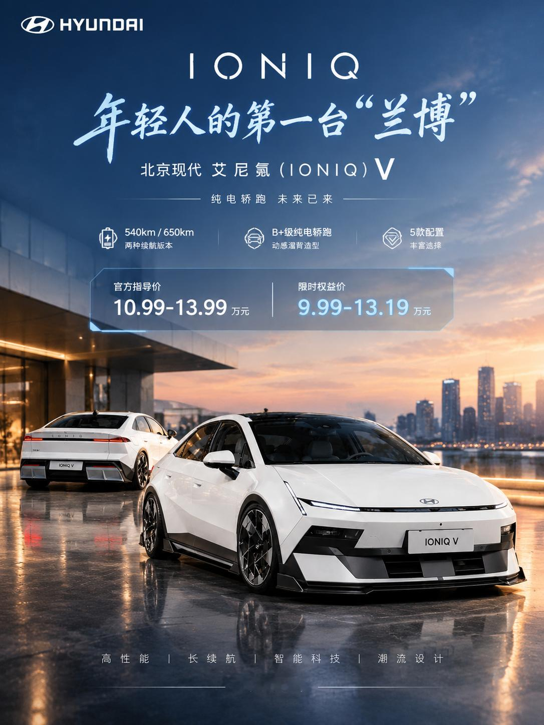 艾尼氪V年轻人的第一台纯电轿跑