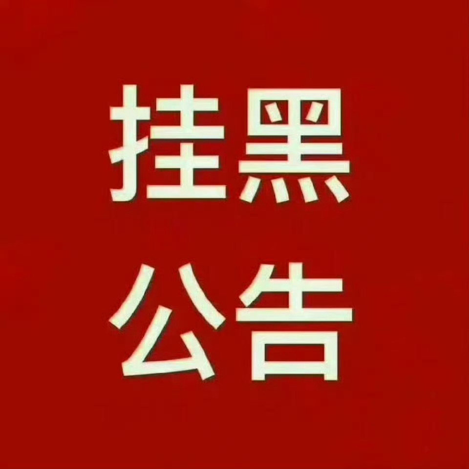 #王奕[超话]# 
【挂[怒]黑[怒]公告】
id：FangChenMiiii
主页链接: ​