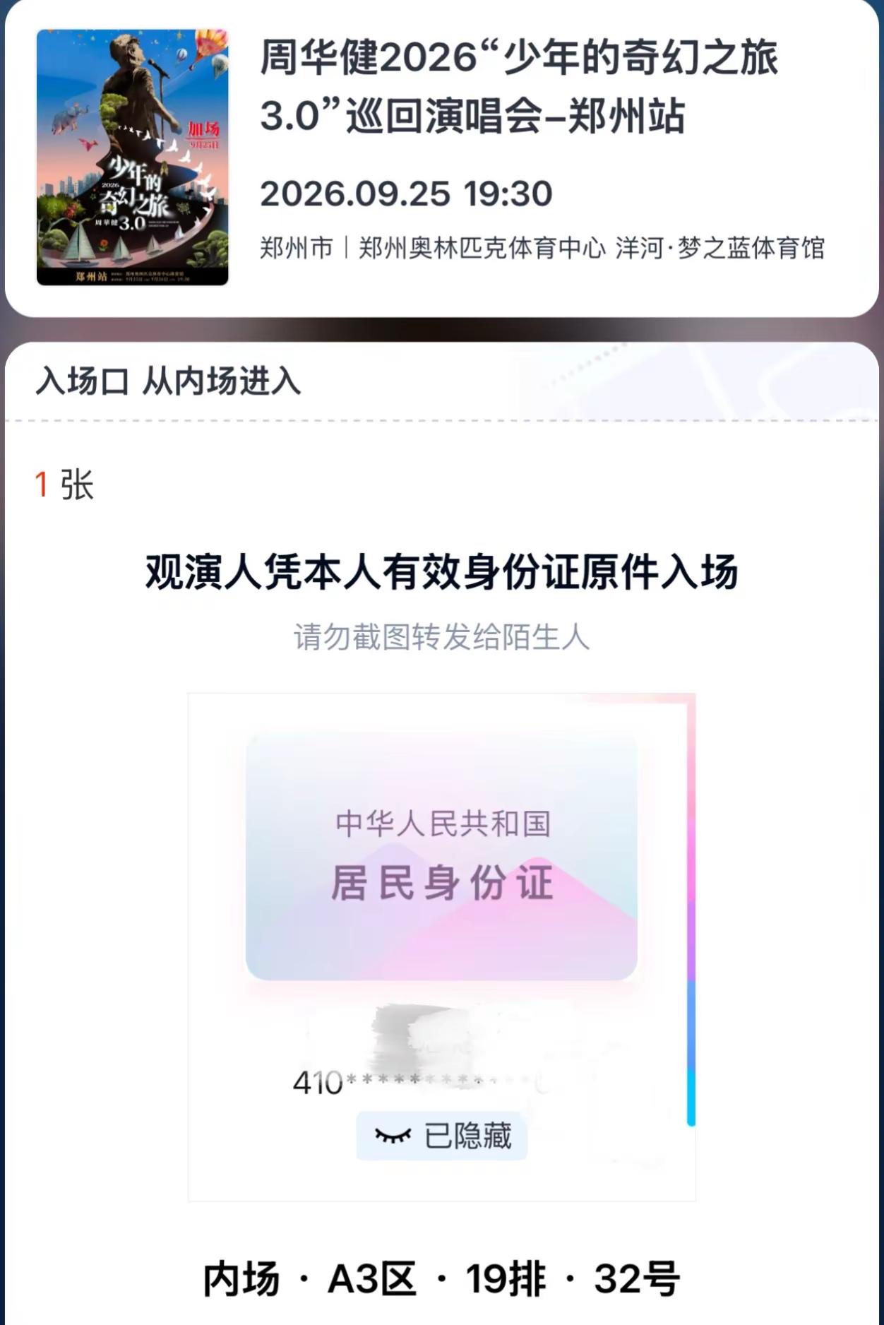 歌老了，哥也老了，怕有一天他唱不动了。所以，明天见～周华健老歌现场 少年的奇幻之旅