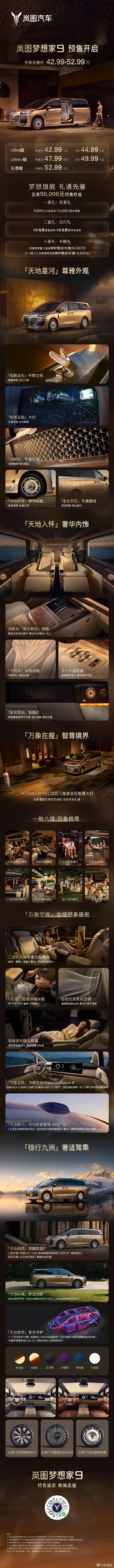 东风岚图全新旗舰中大型MPV，梦想家9定于9月22日正式上市，目前已全面开启预售，推出三大版型、五款配置车型，预售价区间为42.99-52.99万元，同步上线至高50000元专属购车权益。 ​