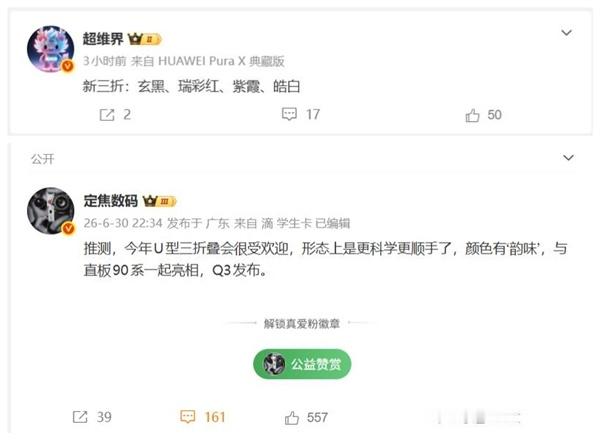 XT2 9月亮相：行业首创U型三折叠7月1日有爆料称，华为将在9月发布...