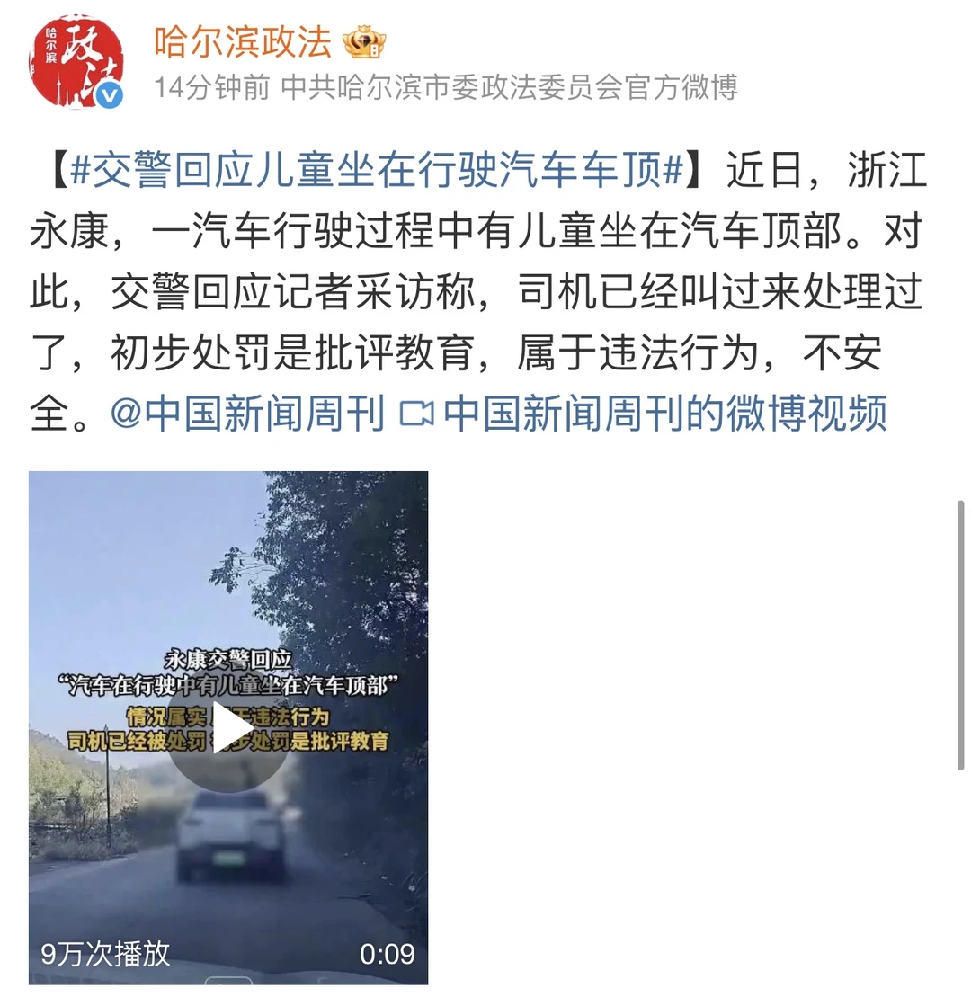 危险！儿童坐行驶车顶兜风！？ 	 📌 事件回顾 近日，浙江永康一名司...