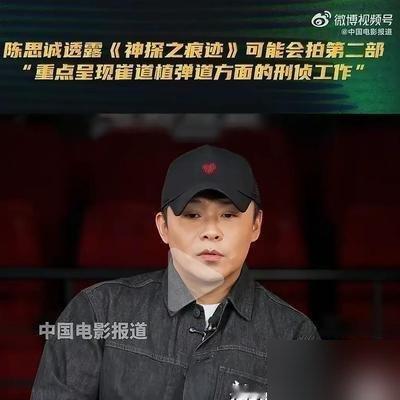 5天6亿，陈思诚这次不灵了。
张译、马丽、李雪健，全明星堆满。豆瓣6.8，不烂，但也没炸。观众开始不买账了。
这边片子还没下映，那边唐探番外已经在泰国开机，瞄准2027春节档。全球上映同步铺开，IP流水线全速运转。
四桩真实大案，崔道植原型，底子够硬。可拍出来，大家记住的还是阵容，不是故事。