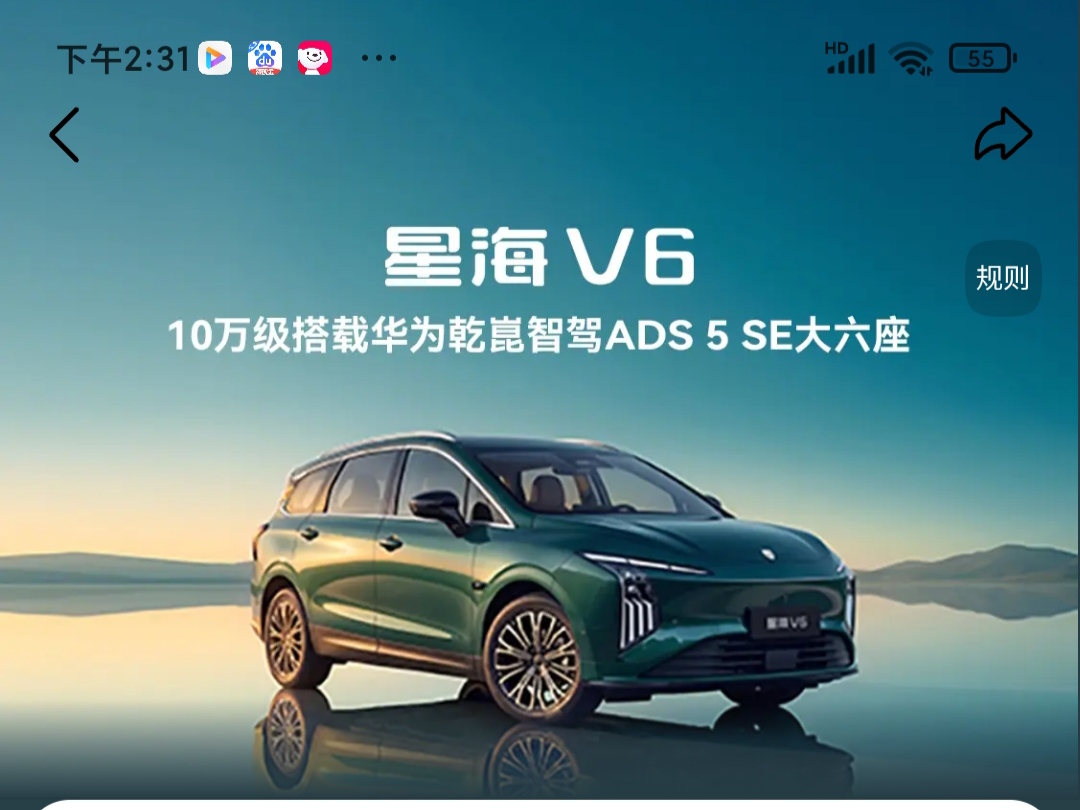 老百姓买车，这样选绝对靠谱：
1，要省油：选比亚迪
2，要耐用：选大众
3，要科技：选奥迪
4，要空间：选吉利
5，要实惠：选长城
6，要操控：选宝马
7，要性价比：选星海V6
10万级华为乾崑大六座SUV
最近刷到星海V6的消息，直接把10万级家用SUV的卷度拉到了新高度。
华为乾崑ADS5.