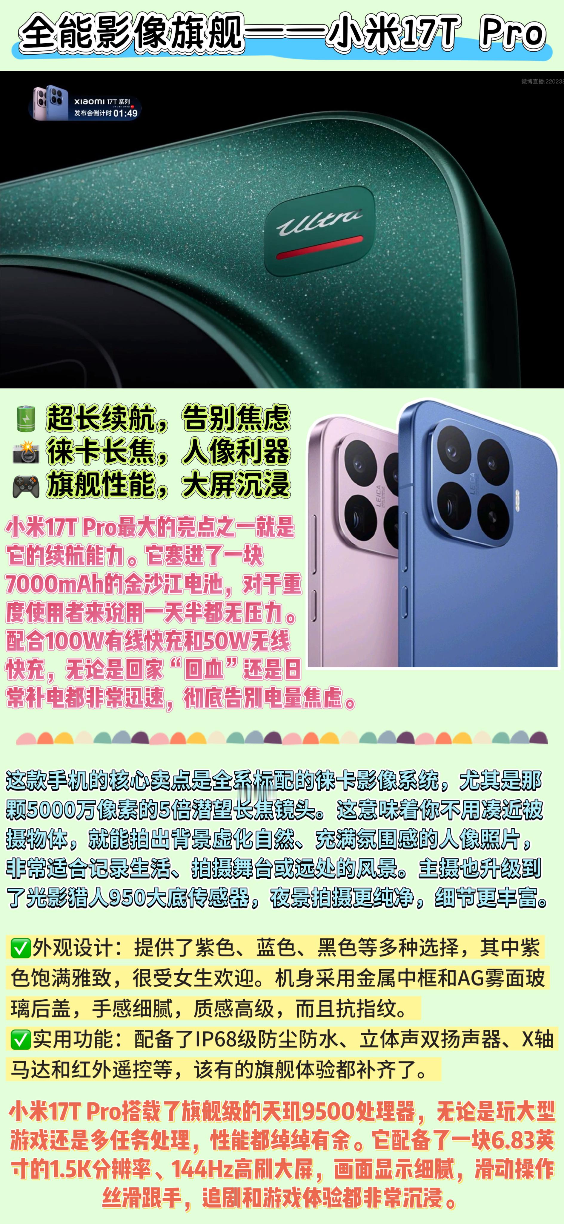 看完小米17T系列发布会，我直接被17T Pro圈粉啦！✨✨     ...