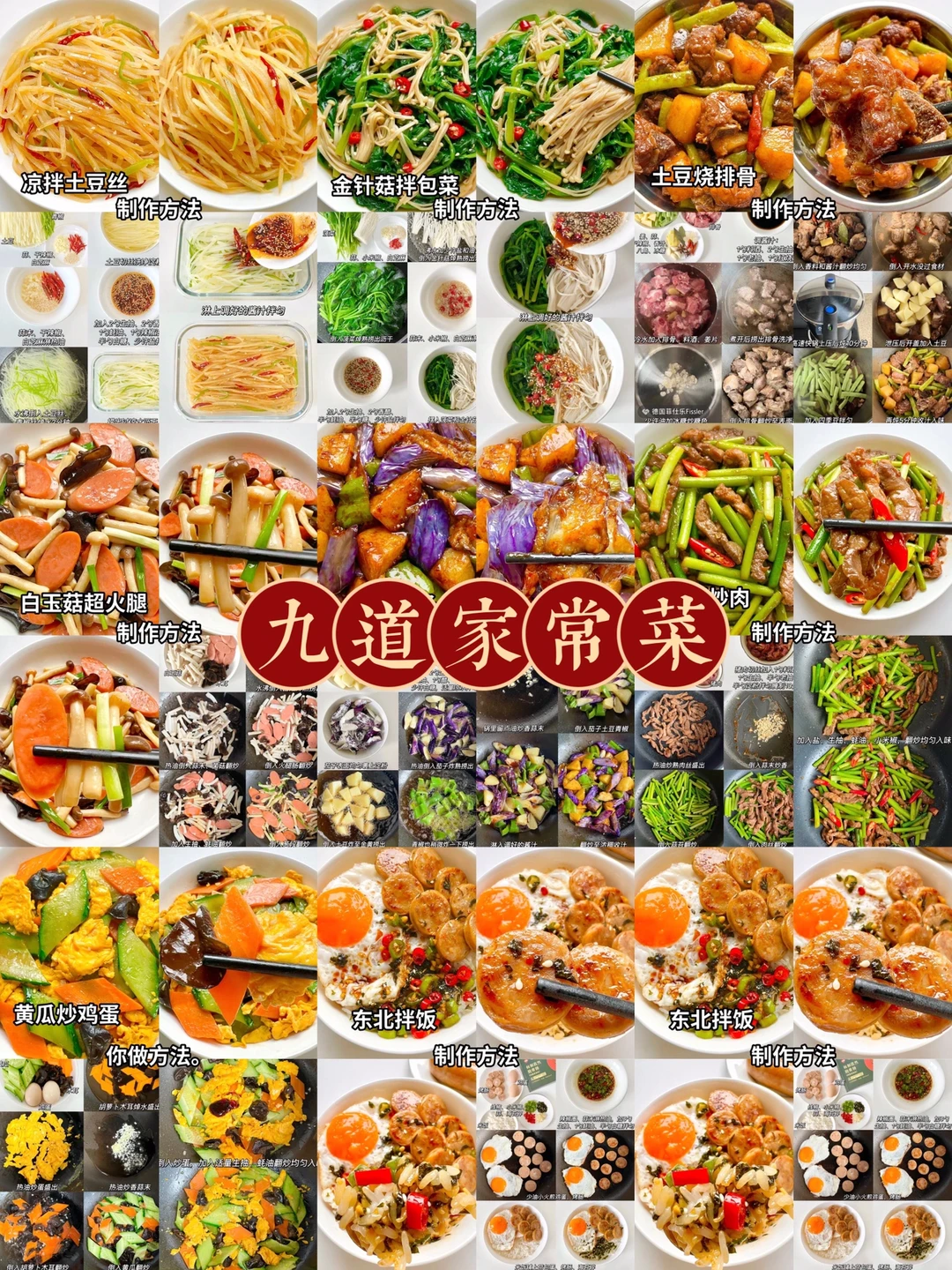 九道家常菜