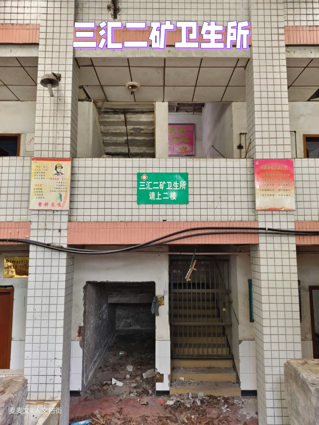 【合川】三汇二矿卫生所的医疗印记