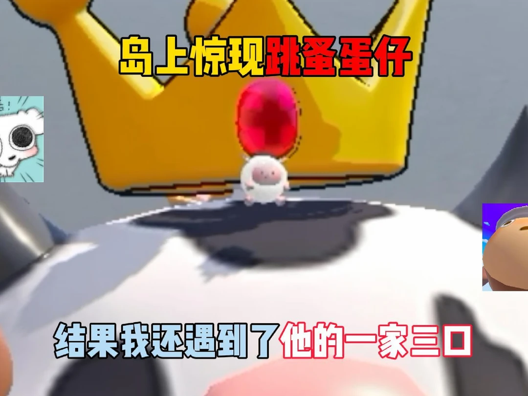 蛋仔派对：岛上惊现跳蚤蛋仔！