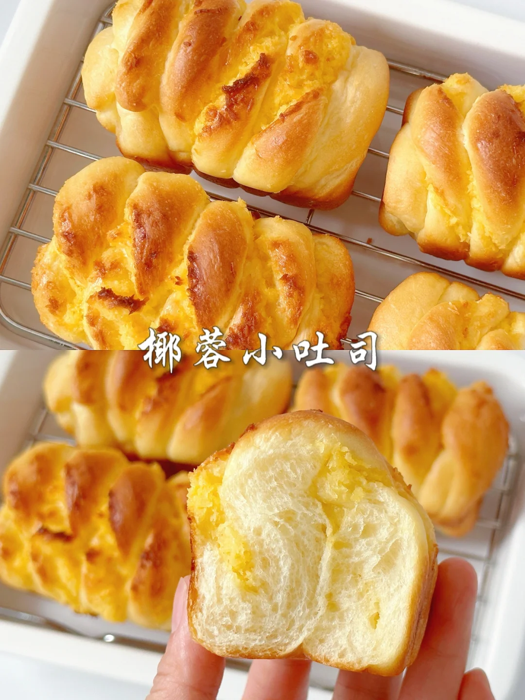冷藏中种法•椰蓉小吐司🍞松软香甜～停不下来！